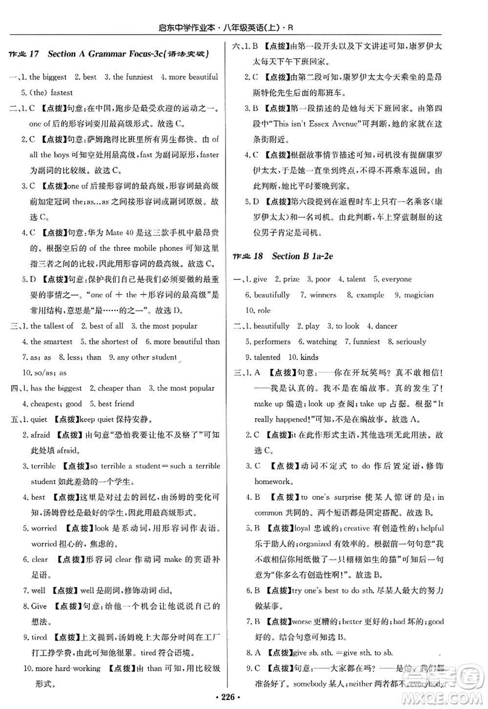 龍門書局2022啟東中學(xué)作業(yè)本八年級英語上冊R人教版答案