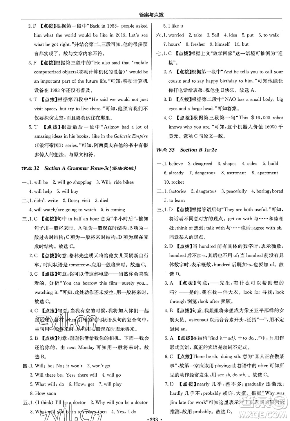 龍門書局2022啟東中學(xué)作業(yè)本八年級英語上冊R人教版答案