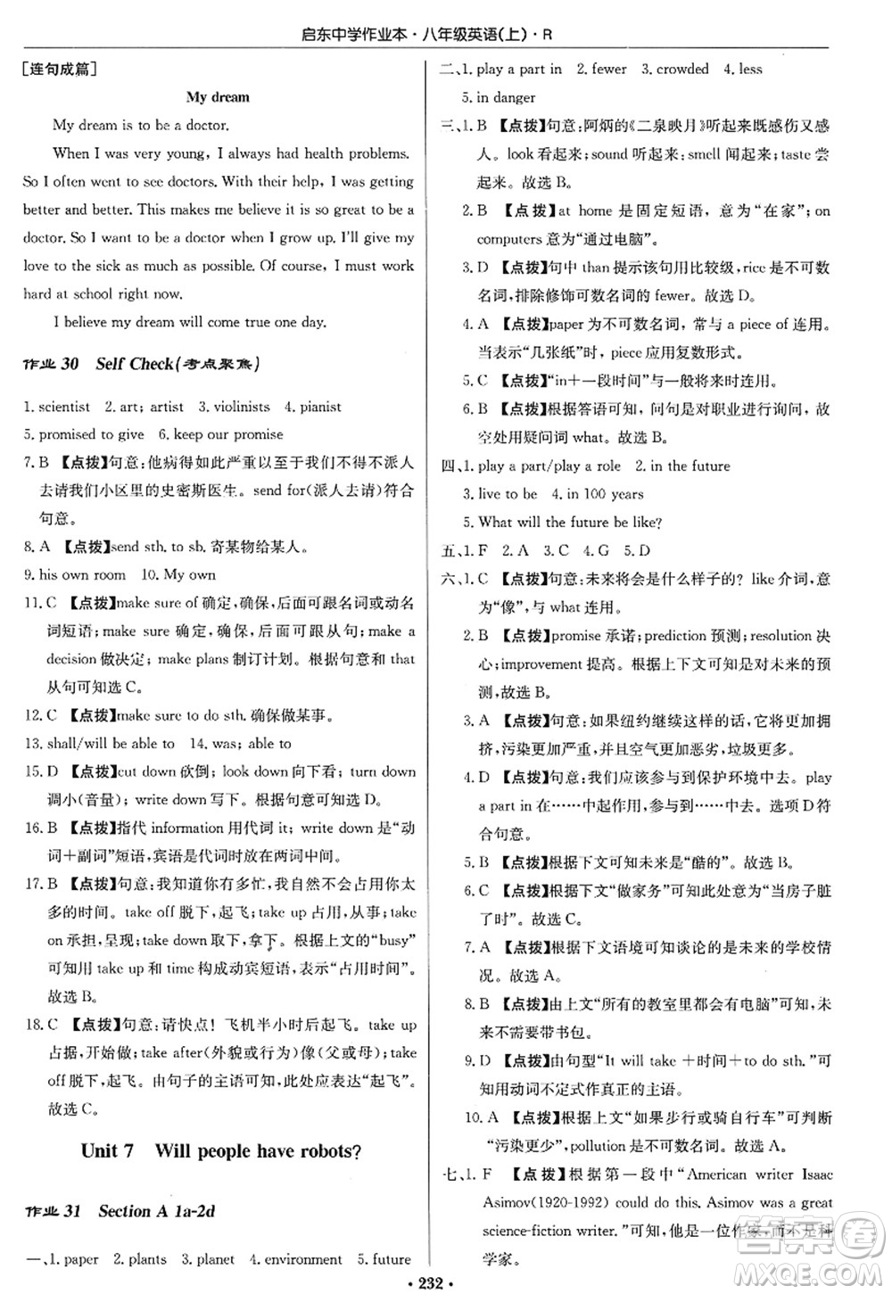 龍門書局2022啟東中學(xué)作業(yè)本八年級英語上冊R人教版答案