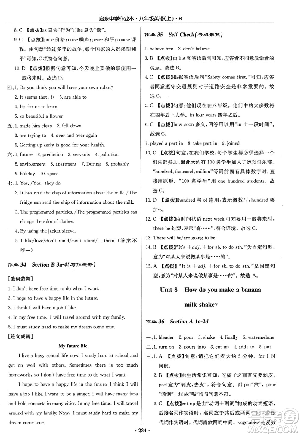 龍門書局2022啟東中學(xué)作業(yè)本八年級英語上冊R人教版答案