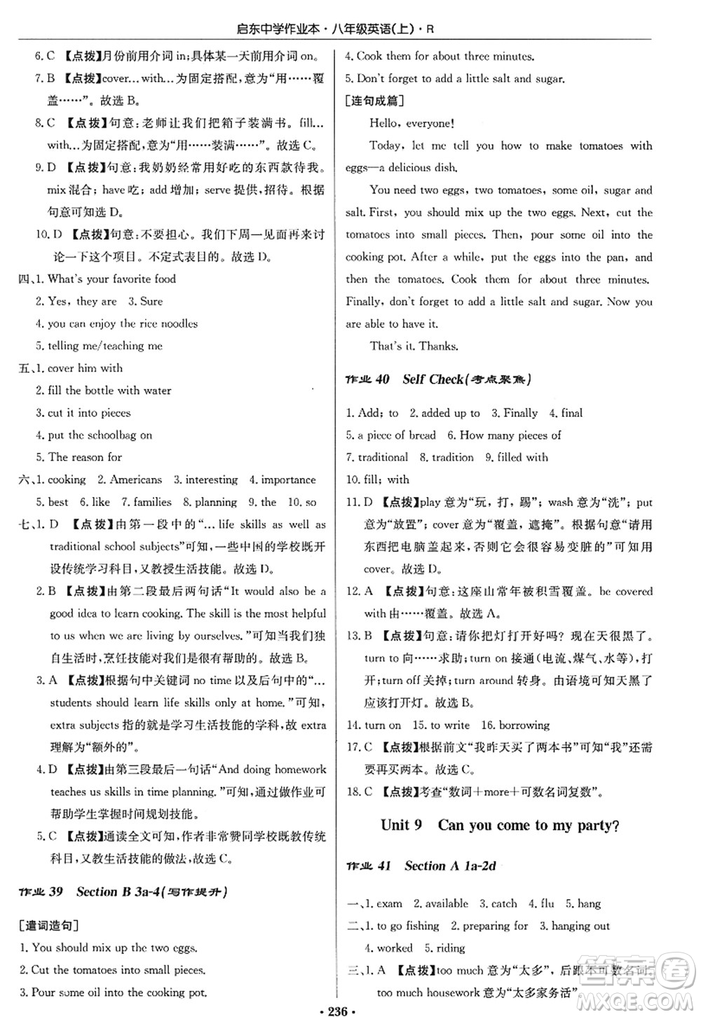 龍門書局2022啟東中學(xué)作業(yè)本八年級英語上冊R人教版答案