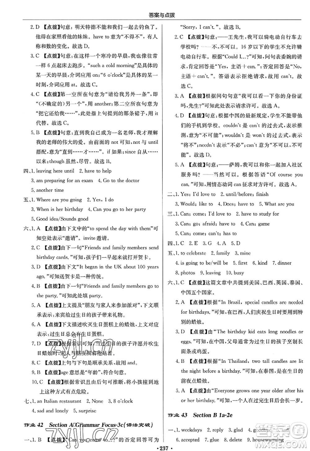 龍門書局2022啟東中學(xué)作業(yè)本八年級英語上冊R人教版答案