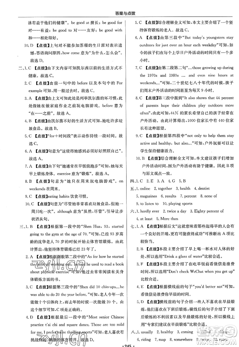 龍門書局2022啟東中學(xué)作業(yè)本八年級英語上冊R人教版答案