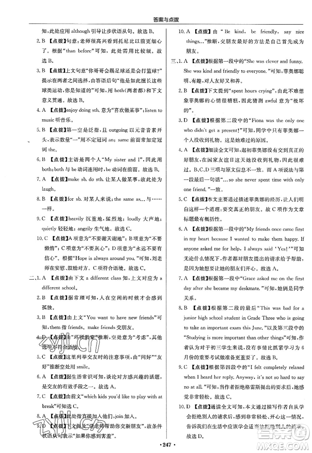 龍門書局2022啟東中學(xué)作業(yè)本八年級英語上冊R人教版答案