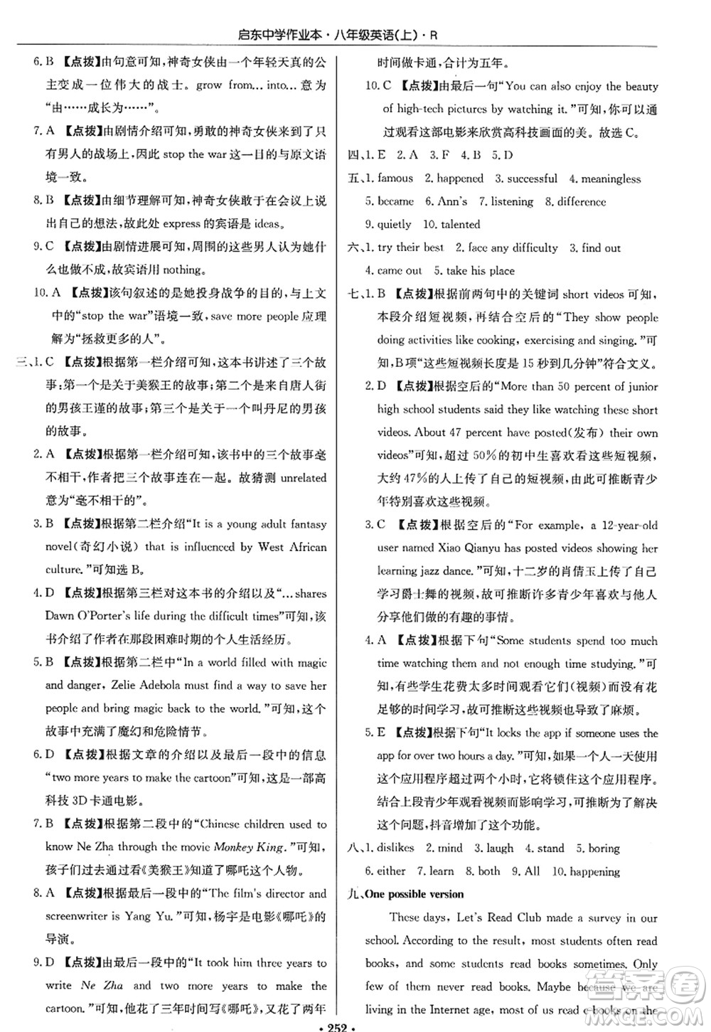 龍門書局2022啟東中學(xué)作業(yè)本八年級英語上冊R人教版答案