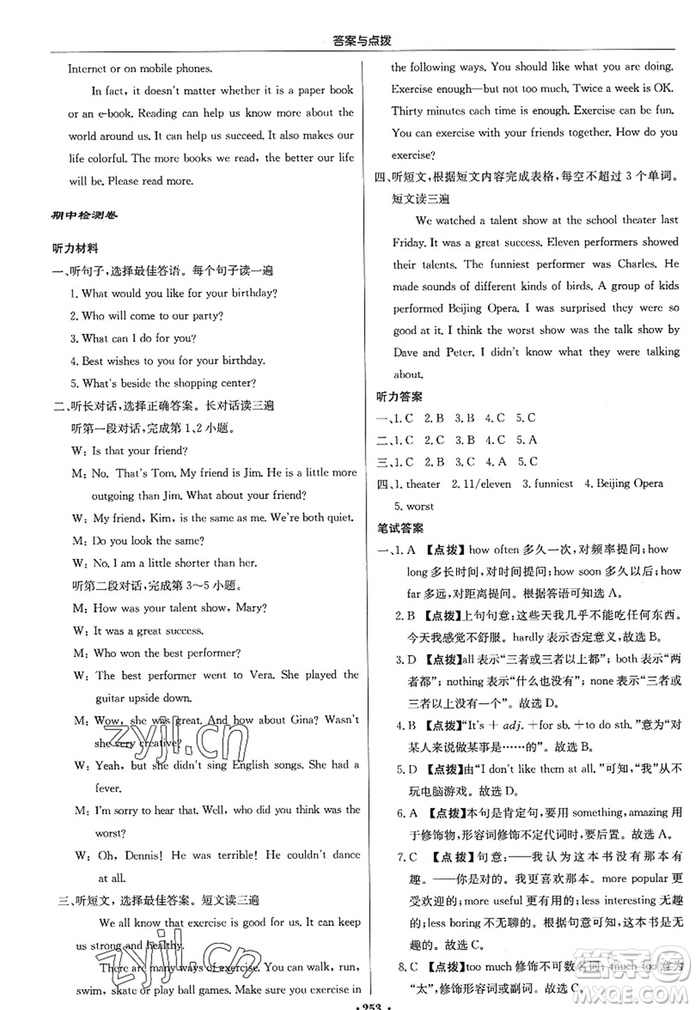 龍門書局2022啟東中學(xué)作業(yè)本八年級英語上冊R人教版答案