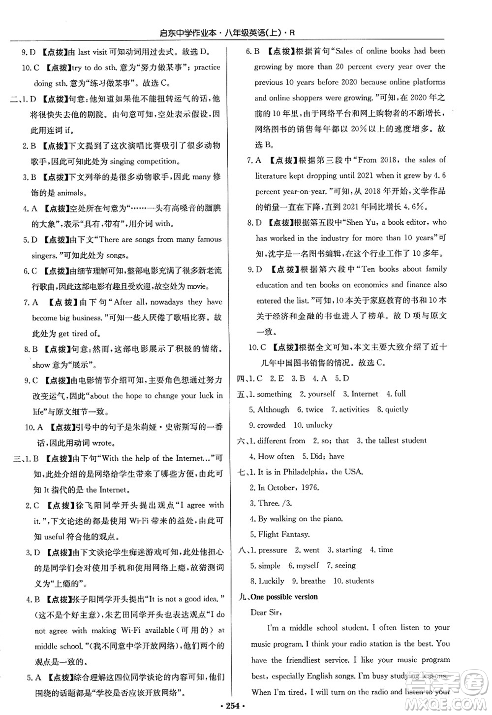 龍門書局2022啟東中學(xué)作業(yè)本八年級英語上冊R人教版答案