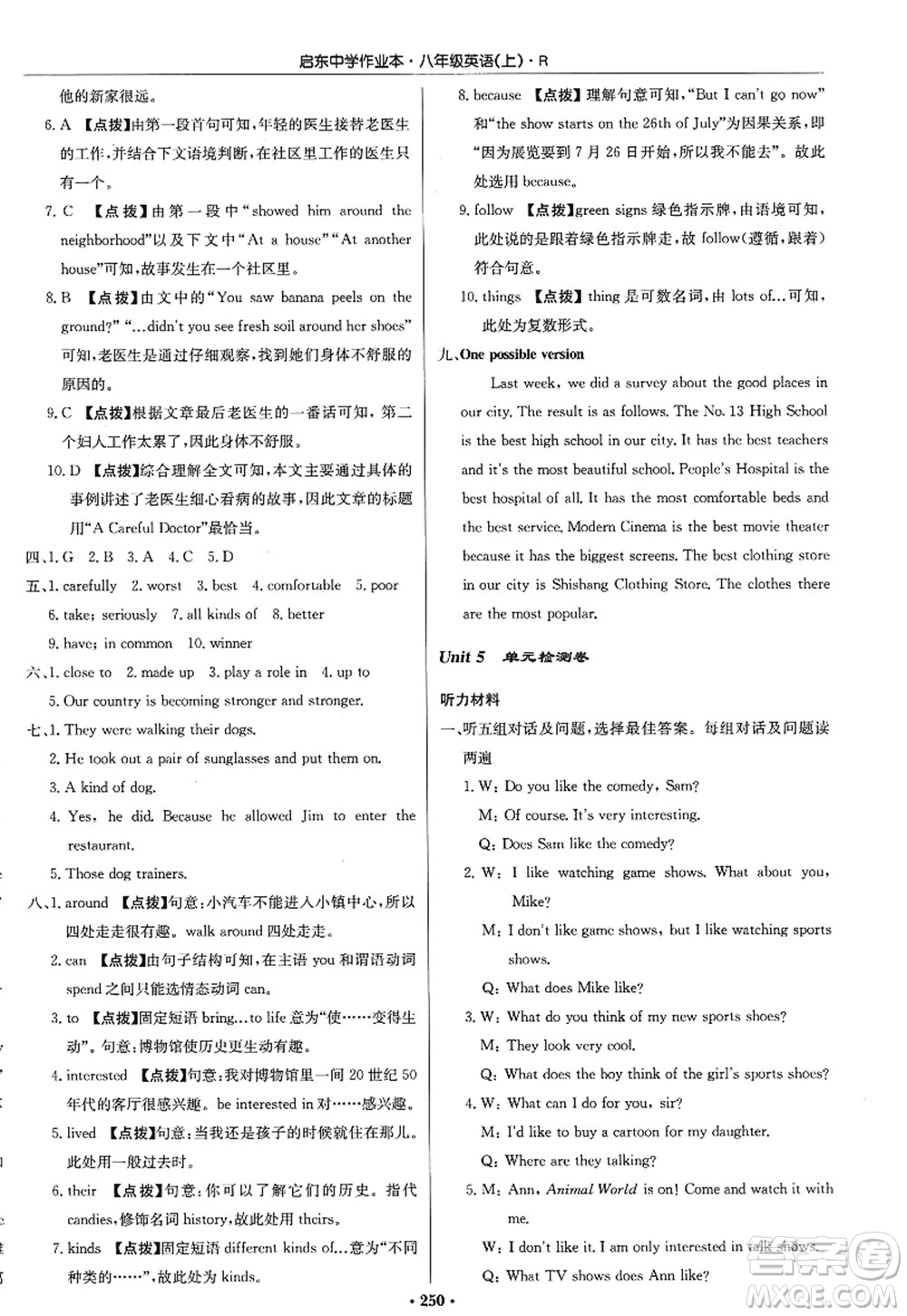 龍門書局2022啟東中學(xué)作業(yè)本八年級英語上冊R人教版答案