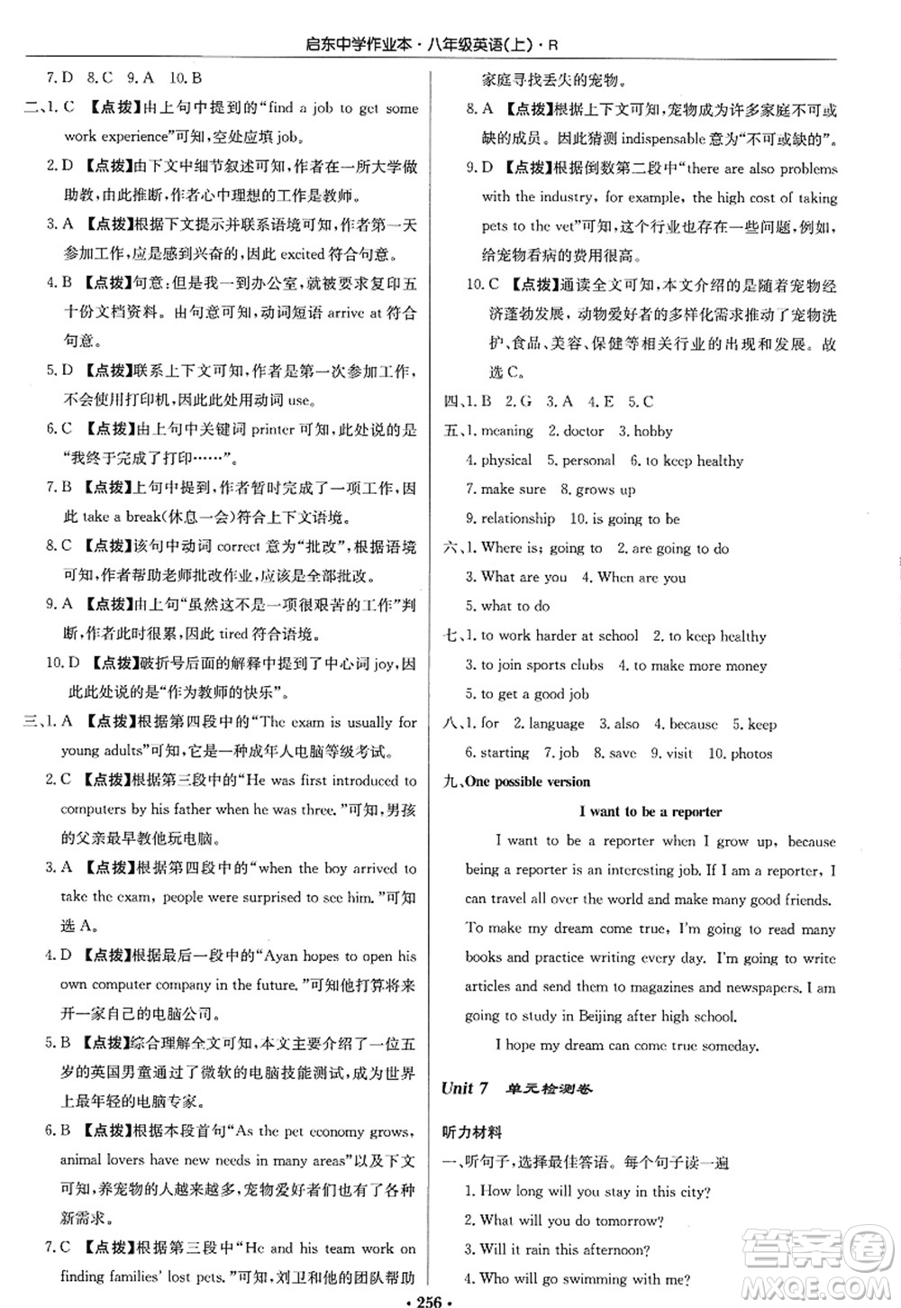 龍門書局2022啟東中學(xué)作業(yè)本八年級英語上冊R人教版答案