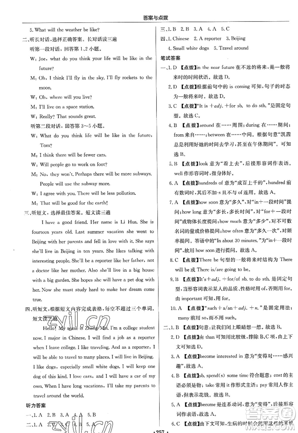 龍門書局2022啟東中學(xué)作業(yè)本八年級英語上冊R人教版答案