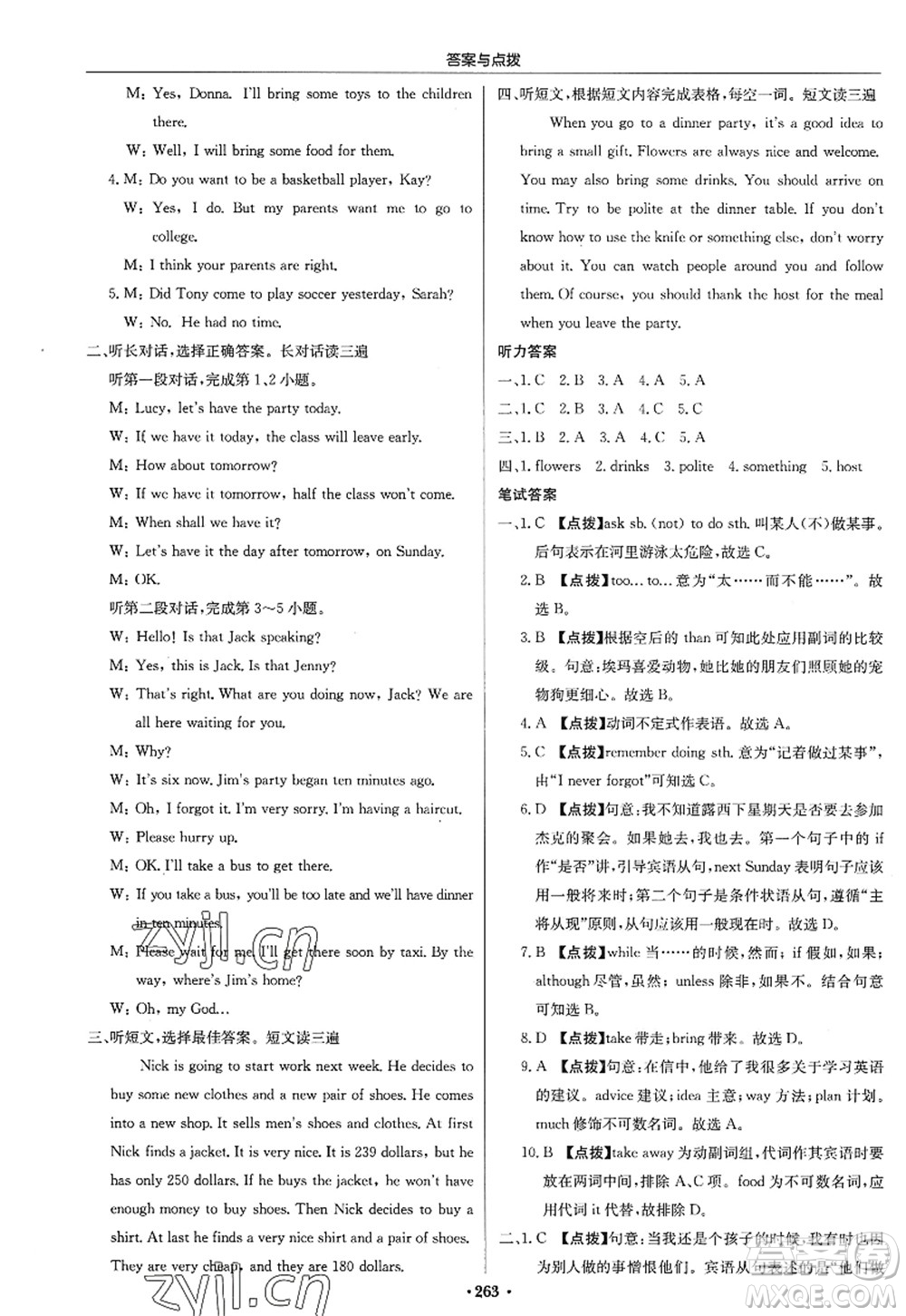 龍門書局2022啟東中學(xué)作業(yè)本八年級英語上冊R人教版答案