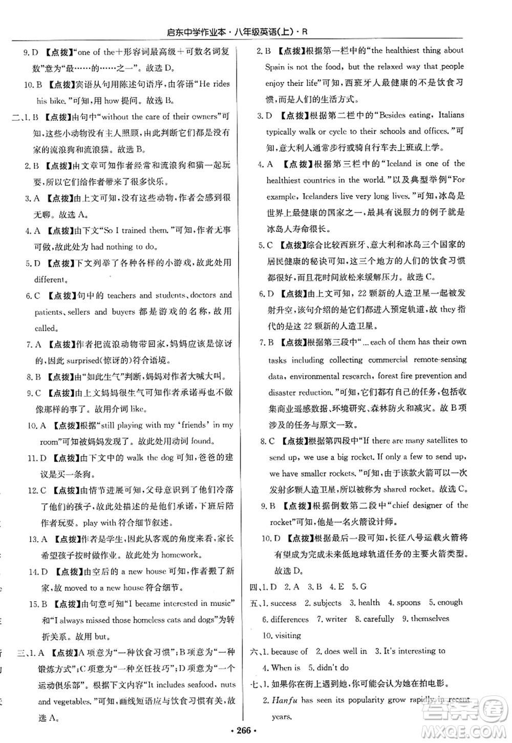 龍門書局2022啟東中學(xué)作業(yè)本八年級英語上冊R人教版答案