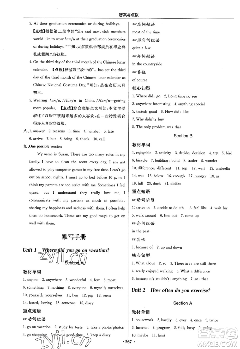 龍門書局2022啟東中學(xué)作業(yè)本八年級英語上冊R人教版答案