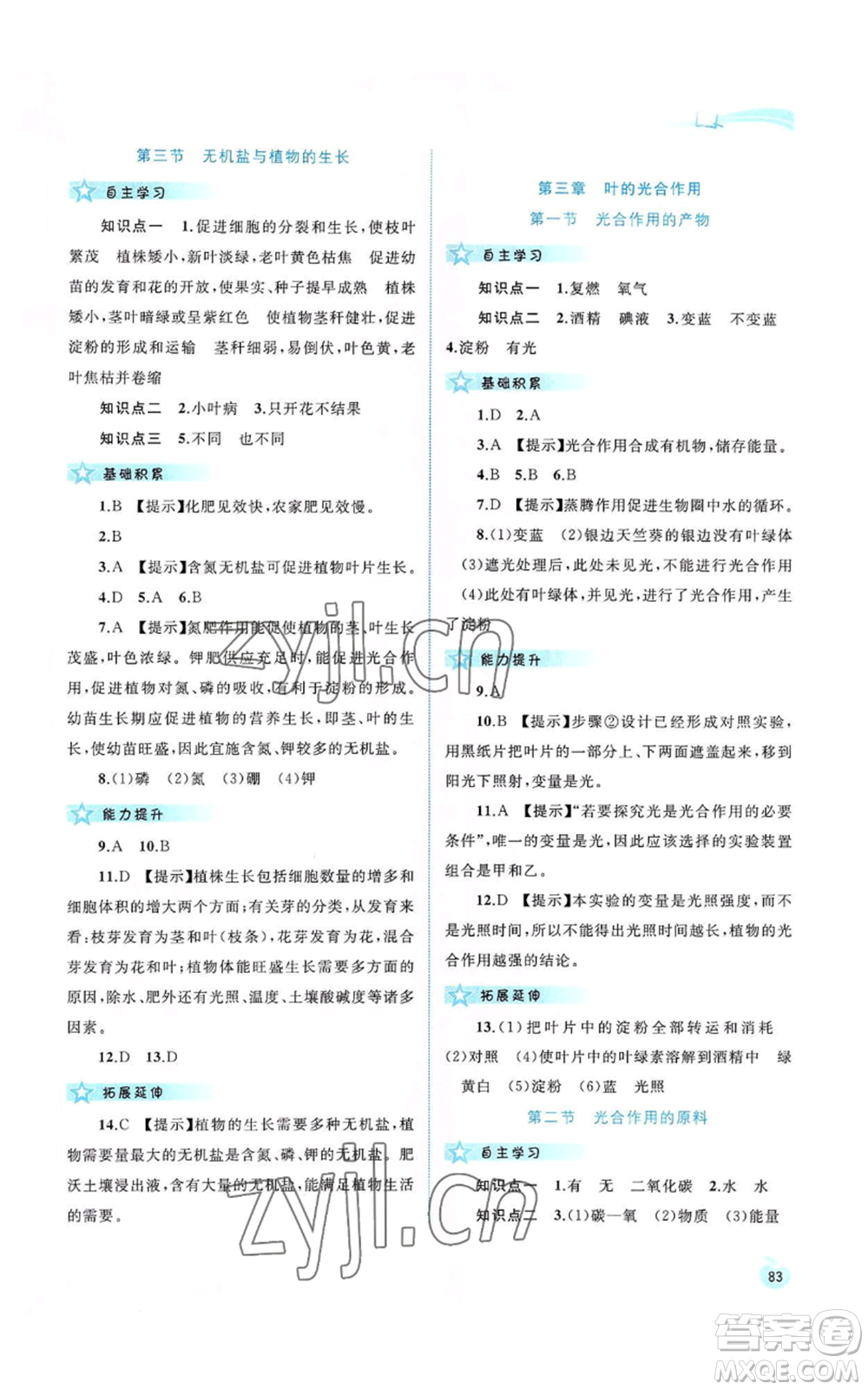 廣西教育出版社2022新課程學習與測評同步學習八年級上冊生物河北少兒版參考答案