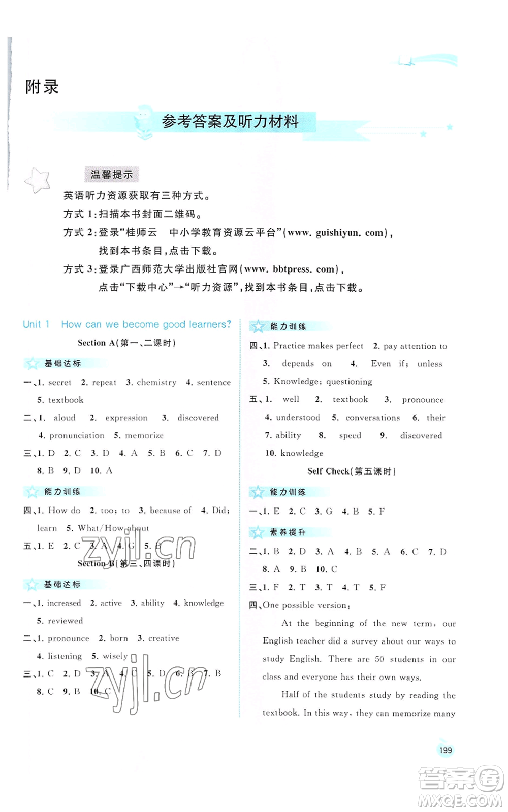 廣西教育出版社2022秋季新課程學(xué)習(xí)與測(cè)評(píng)同步學(xué)習(xí)九年級(jí)英語(yǔ)人教版參考答案