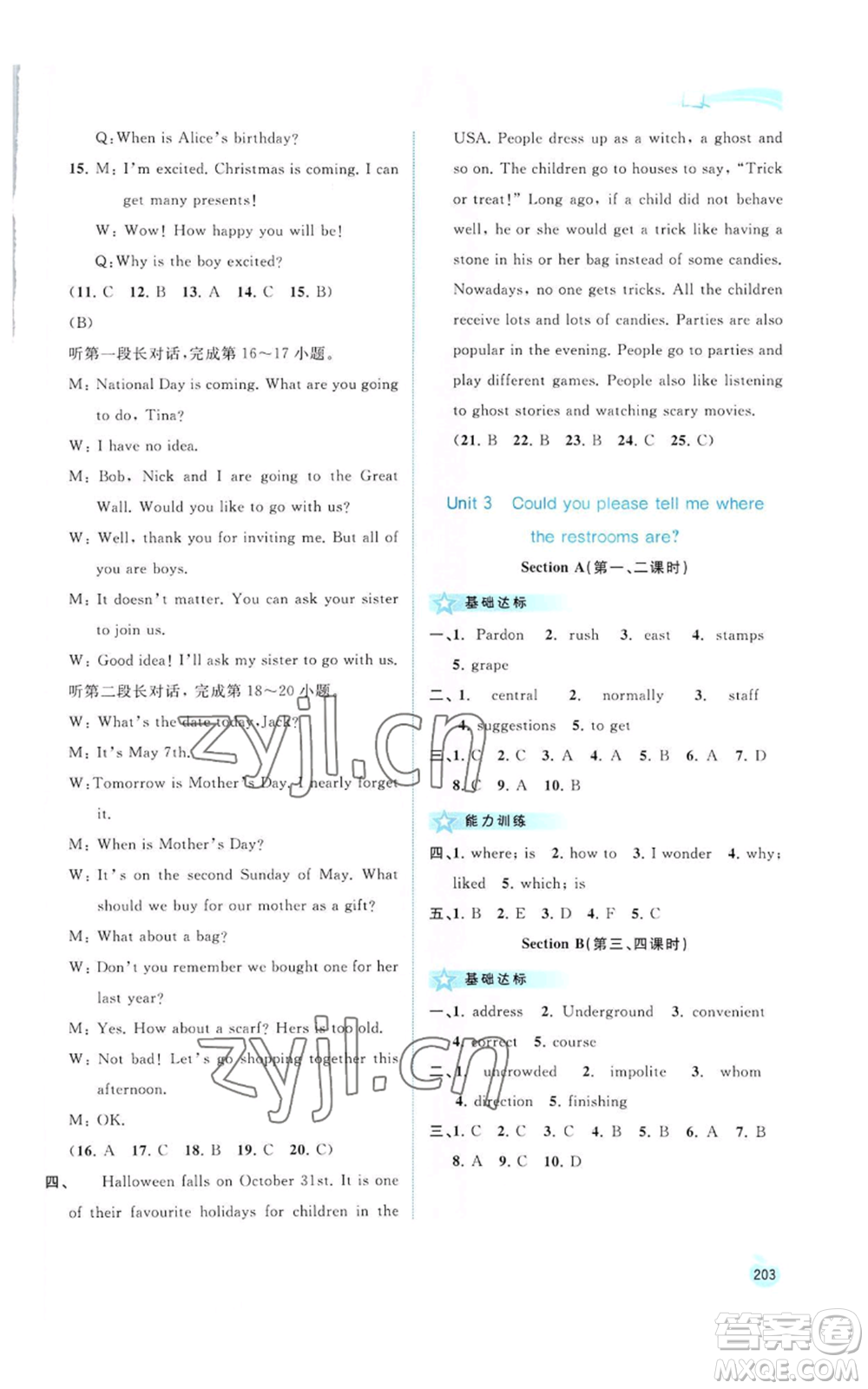 廣西教育出版社2022秋季新課程學(xué)習(xí)與測(cè)評(píng)同步學(xué)習(xí)九年級(jí)英語(yǔ)人教版參考答案