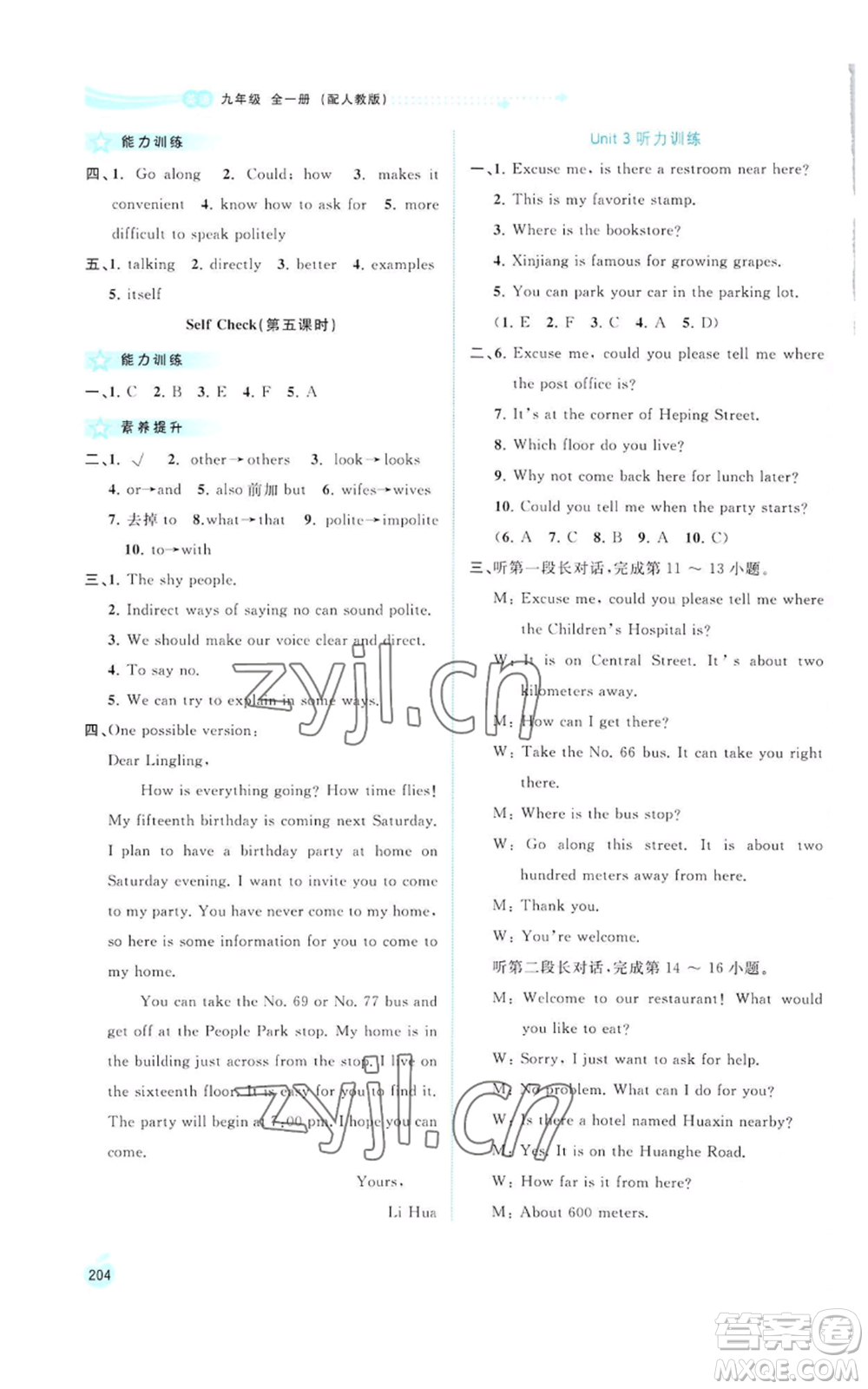 廣西教育出版社2022秋季新課程學(xué)習(xí)與測(cè)評(píng)同步學(xué)習(xí)九年級(jí)英語(yǔ)人教版參考答案