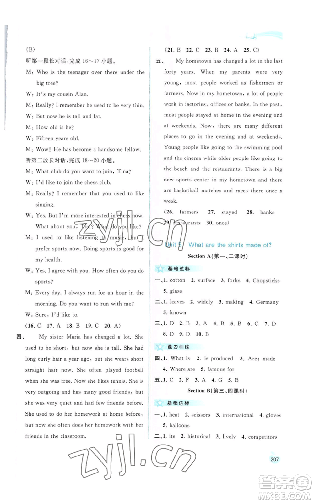 廣西教育出版社2022秋季新課程學(xué)習(xí)與測(cè)評(píng)同步學(xué)習(xí)九年級(jí)英語(yǔ)人教版參考答案