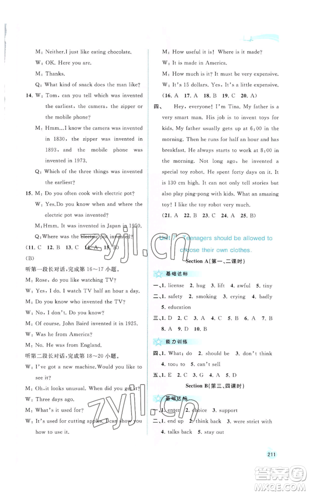 廣西教育出版社2022秋季新課程學(xué)習(xí)與測(cè)評(píng)同步學(xué)習(xí)九年級(jí)英語(yǔ)人教版參考答案