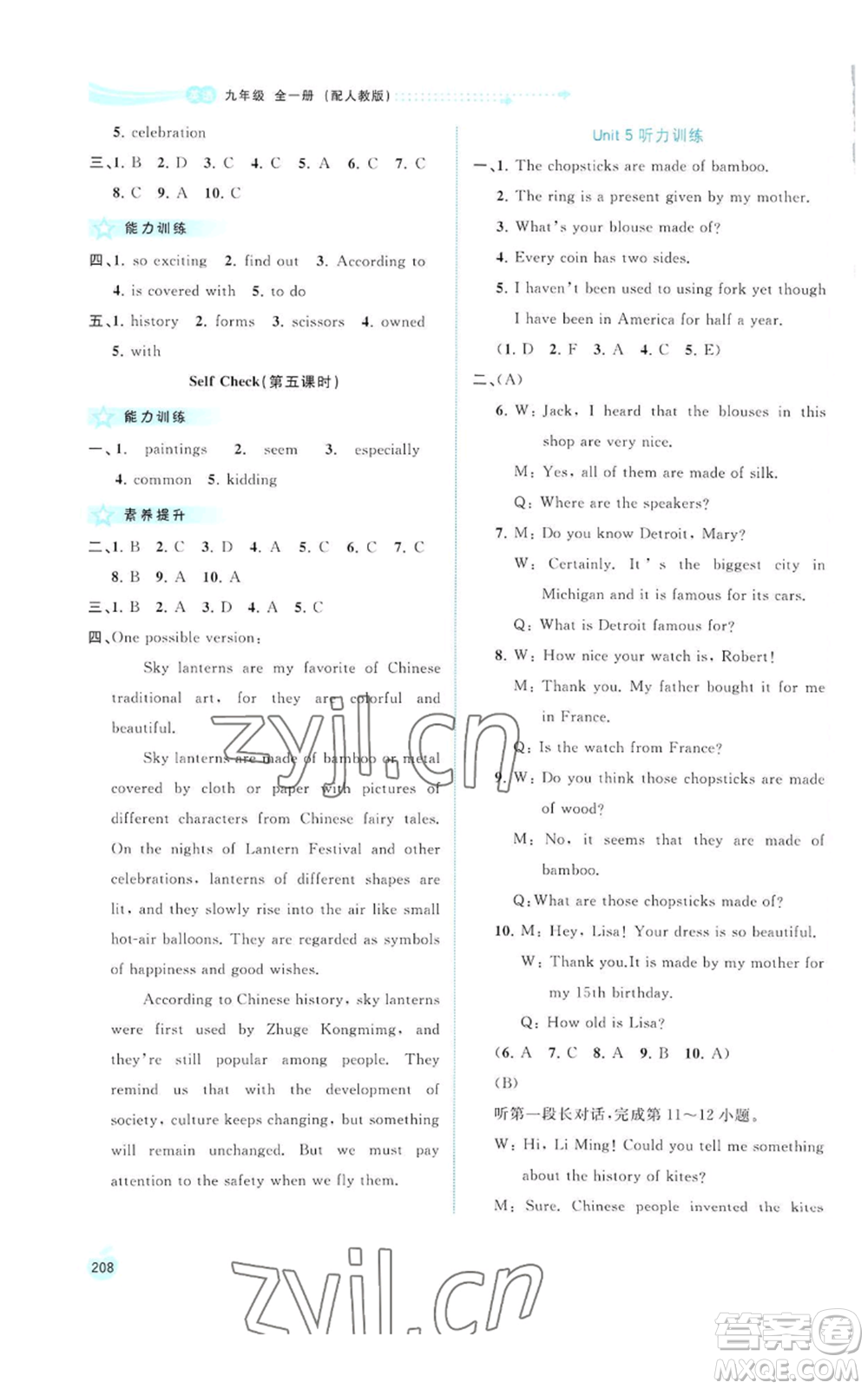 廣西教育出版社2022秋季新課程學(xué)習(xí)與測(cè)評(píng)同步學(xué)習(xí)九年級(jí)英語(yǔ)人教版參考答案