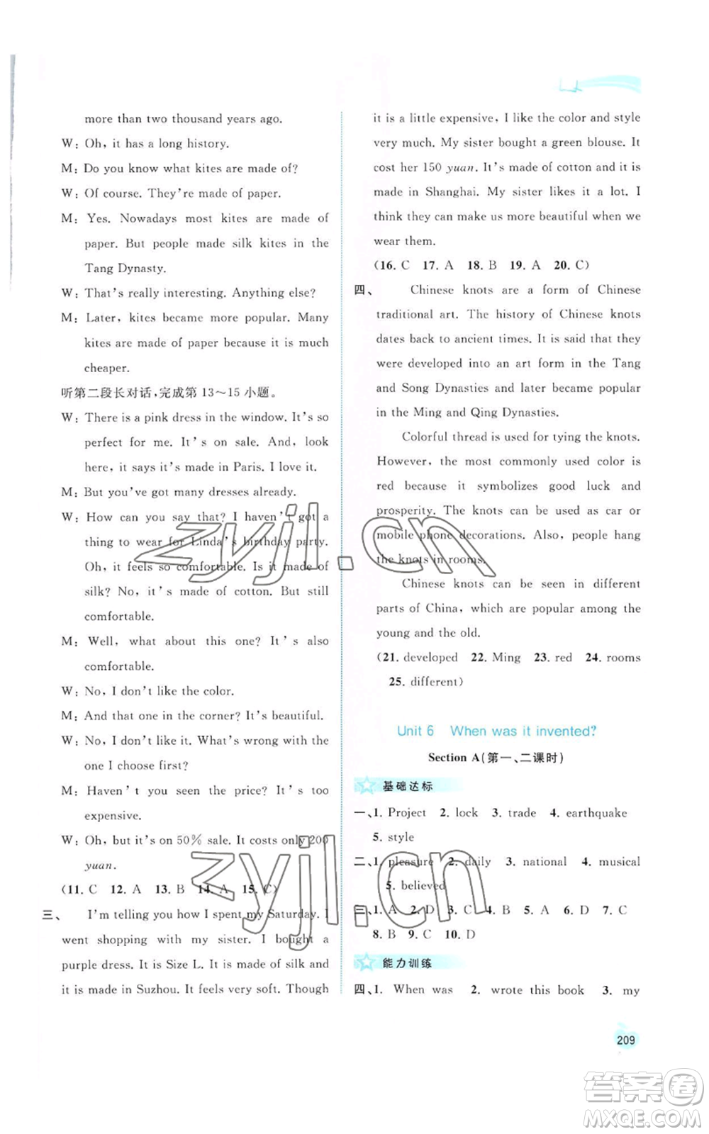 廣西教育出版社2022秋季新課程學(xué)習(xí)與測(cè)評(píng)同步學(xué)習(xí)九年級(jí)英語(yǔ)人教版參考答案