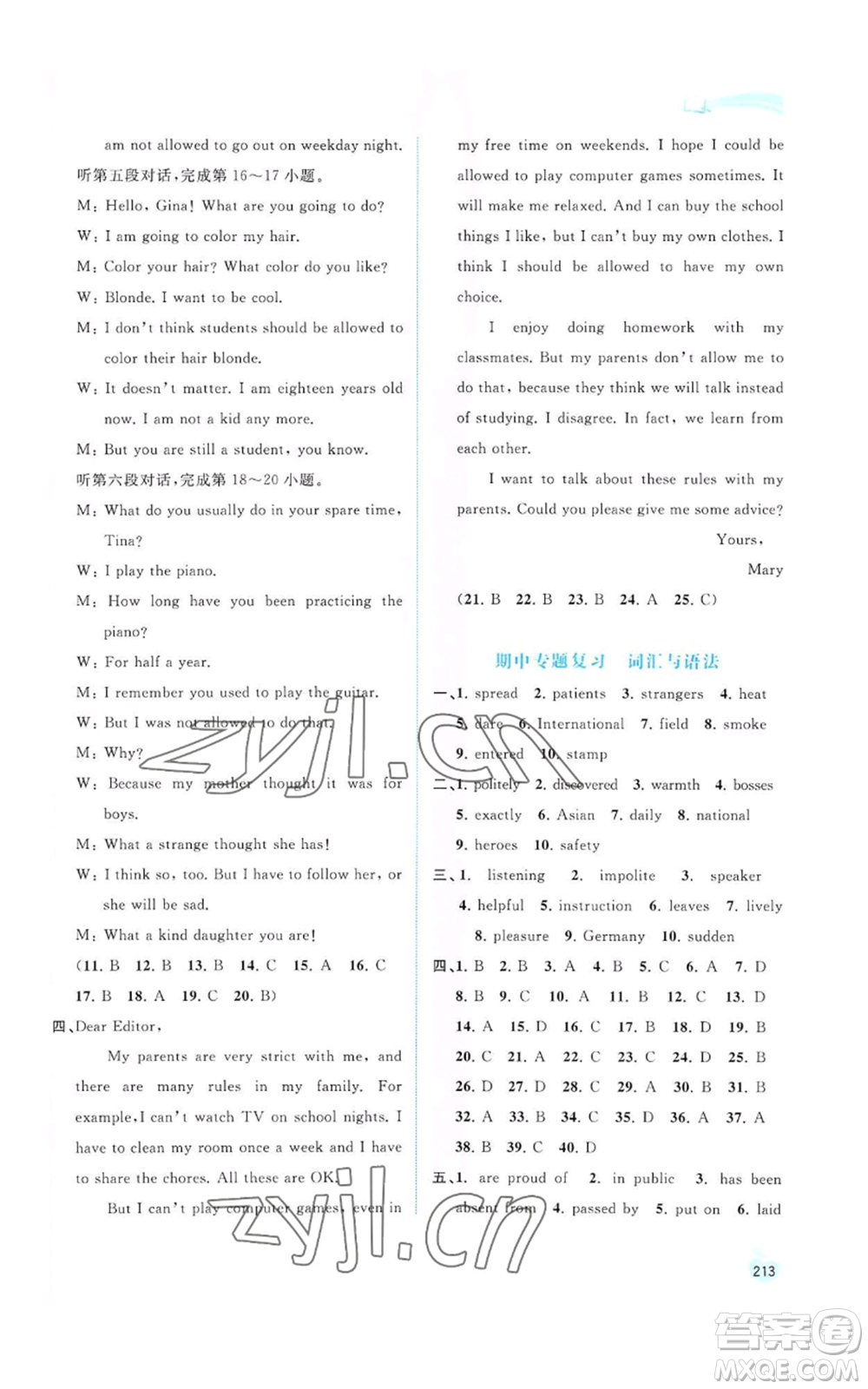 廣西教育出版社2022秋季新課程學(xué)習(xí)與測(cè)評(píng)同步學(xué)習(xí)九年級(jí)英語(yǔ)人教版參考答案