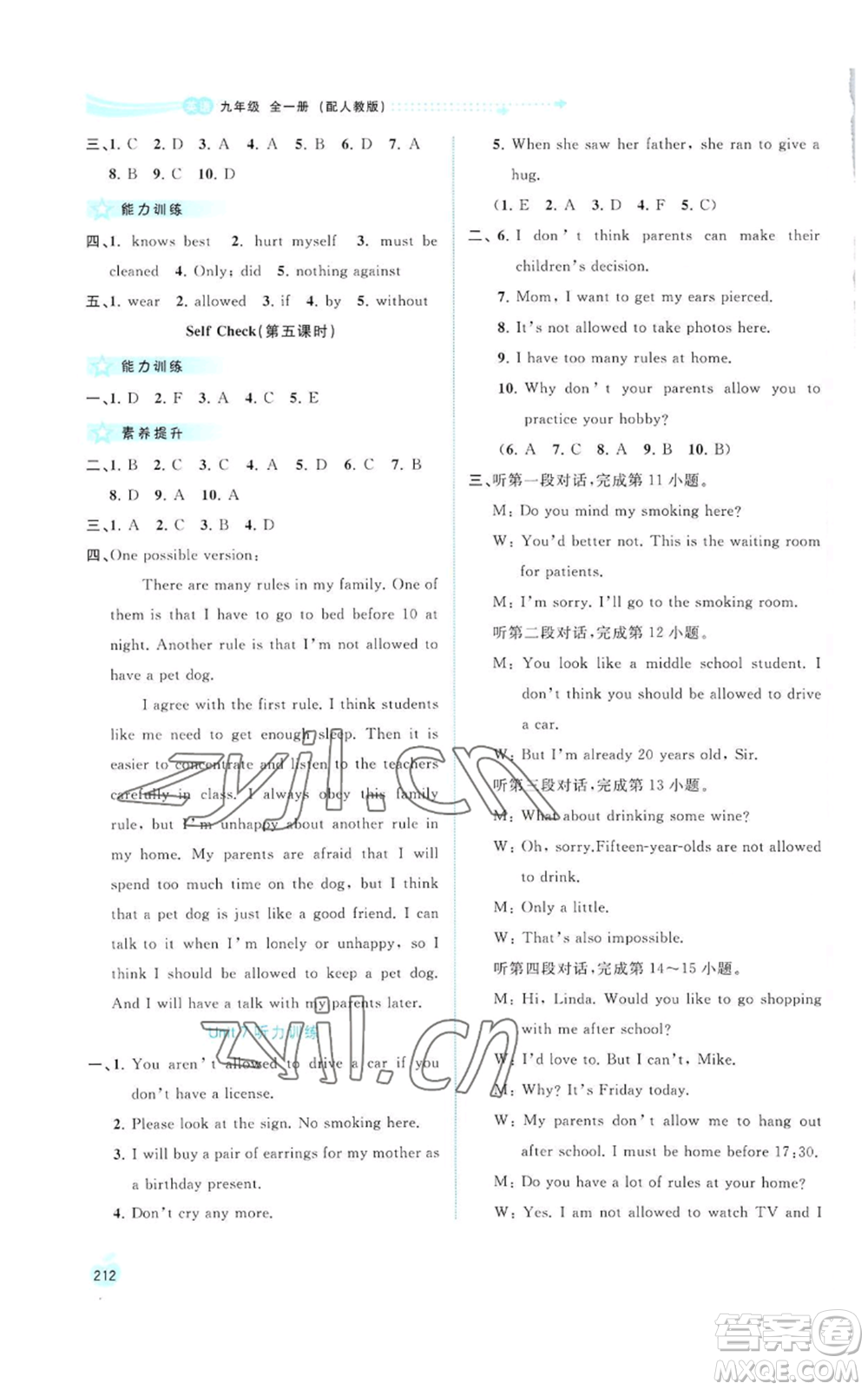 廣西教育出版社2022秋季新課程學(xué)習(xí)與測(cè)評(píng)同步學(xué)習(xí)九年級(jí)英語(yǔ)人教版參考答案