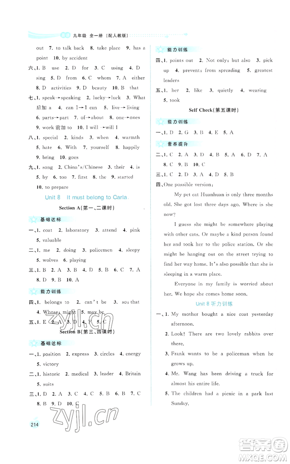 廣西教育出版社2022秋季新課程學(xué)習(xí)與測(cè)評(píng)同步學(xué)習(xí)九年級(jí)英語(yǔ)人教版參考答案