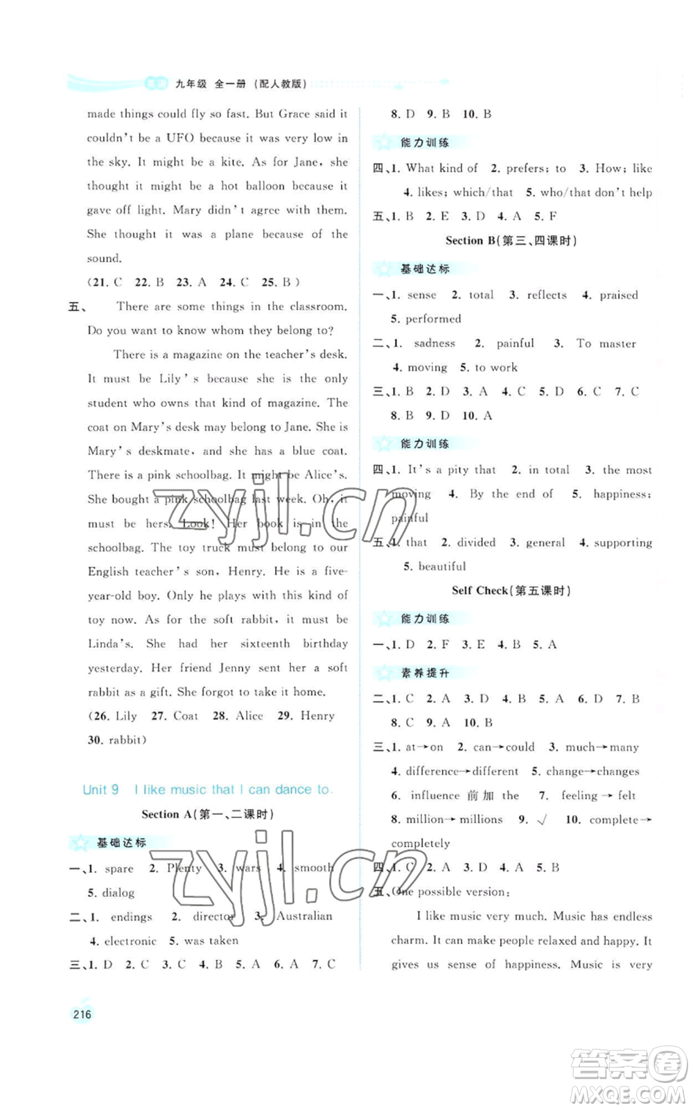 廣西教育出版社2022秋季新課程學(xué)習(xí)與測(cè)評(píng)同步學(xué)習(xí)九年級(jí)英語(yǔ)人教版參考答案