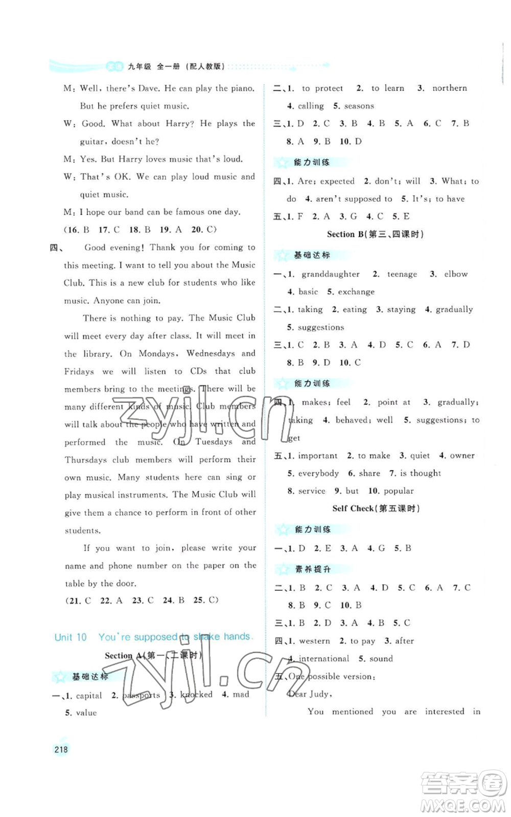 廣西教育出版社2022秋季新課程學(xué)習(xí)與測(cè)評(píng)同步學(xué)習(xí)九年級(jí)英語(yǔ)人教版參考答案