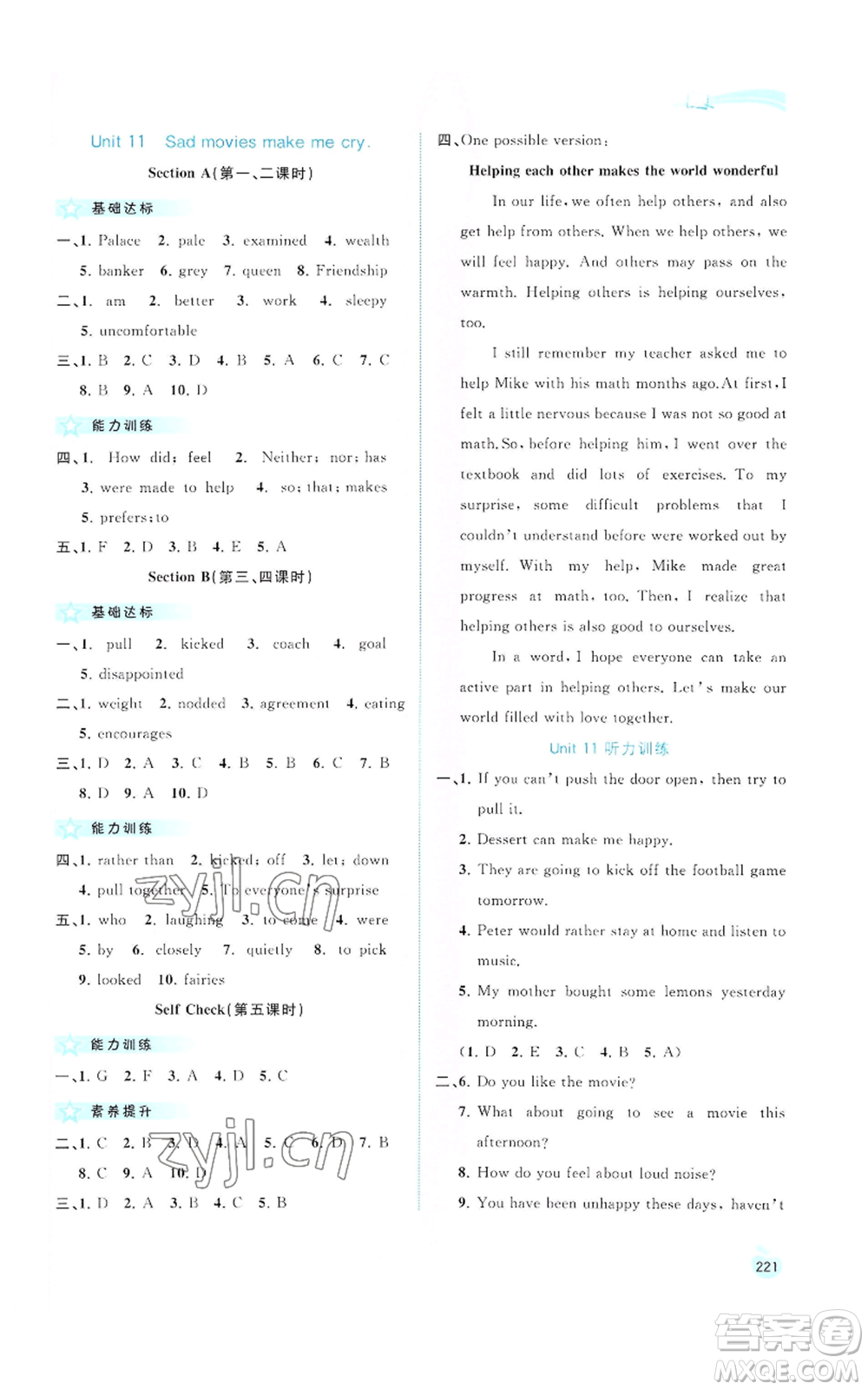 廣西教育出版社2022秋季新課程學(xué)習(xí)與測(cè)評(píng)同步學(xué)習(xí)九年級(jí)英語(yǔ)人教版參考答案