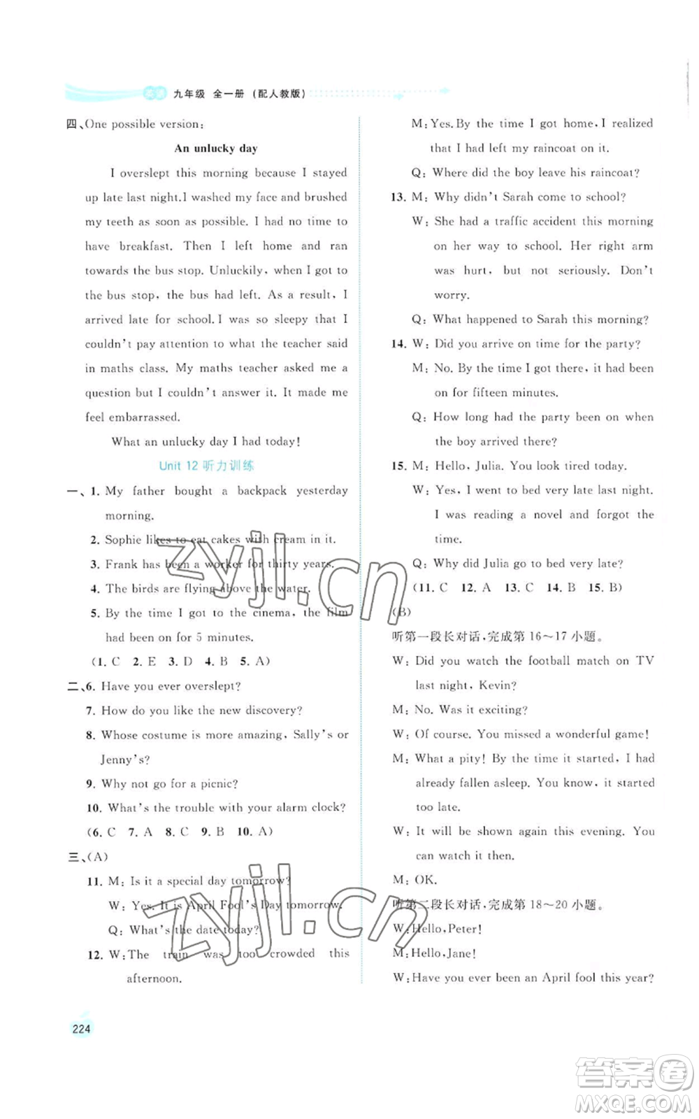 廣西教育出版社2022秋季新課程學(xué)習(xí)與測(cè)評(píng)同步學(xué)習(xí)九年級(jí)英語(yǔ)人教版參考答案