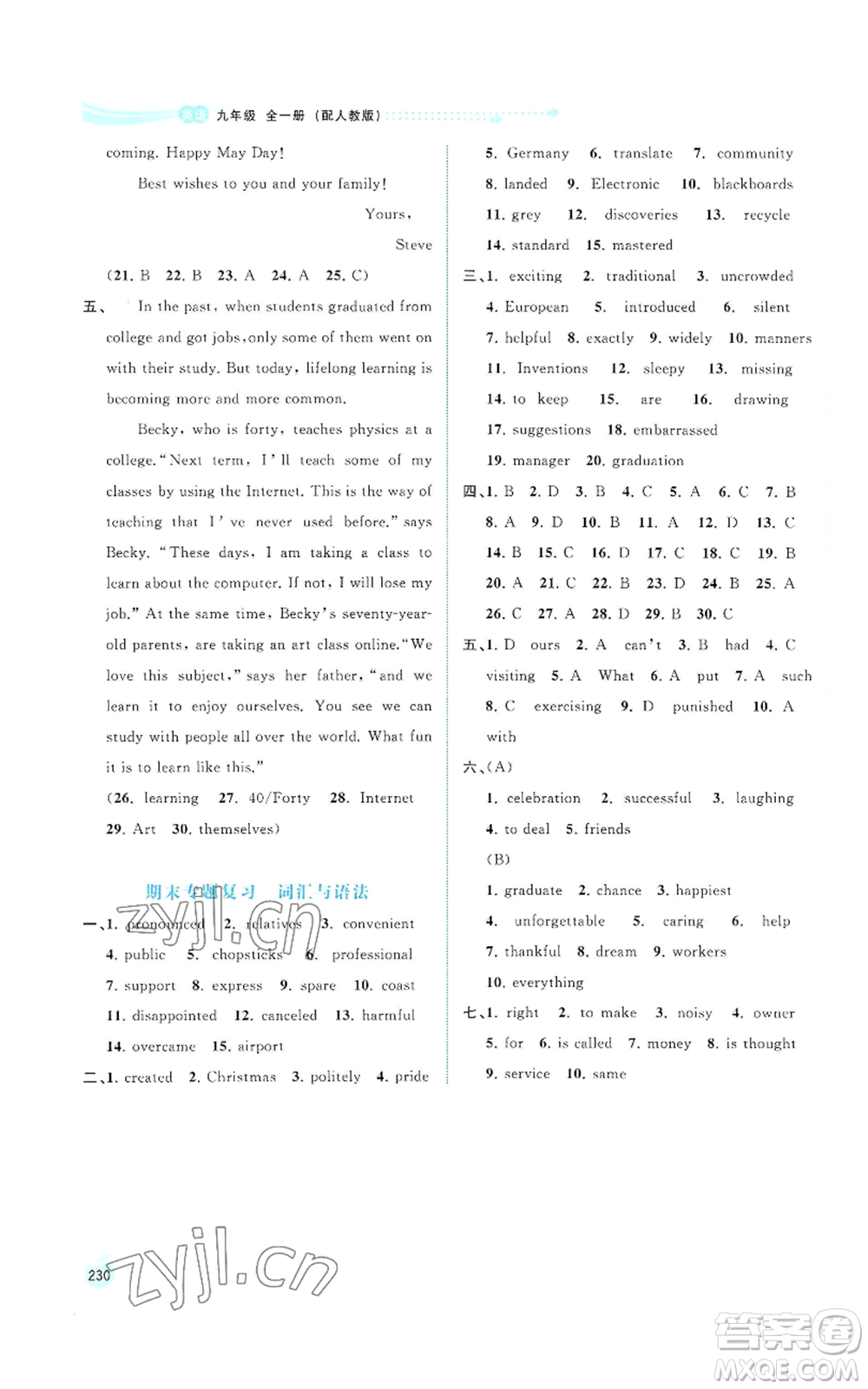 廣西教育出版社2022秋季新課程學(xué)習(xí)與測(cè)評(píng)同步學(xué)習(xí)九年級(jí)英語(yǔ)人教版參考答案