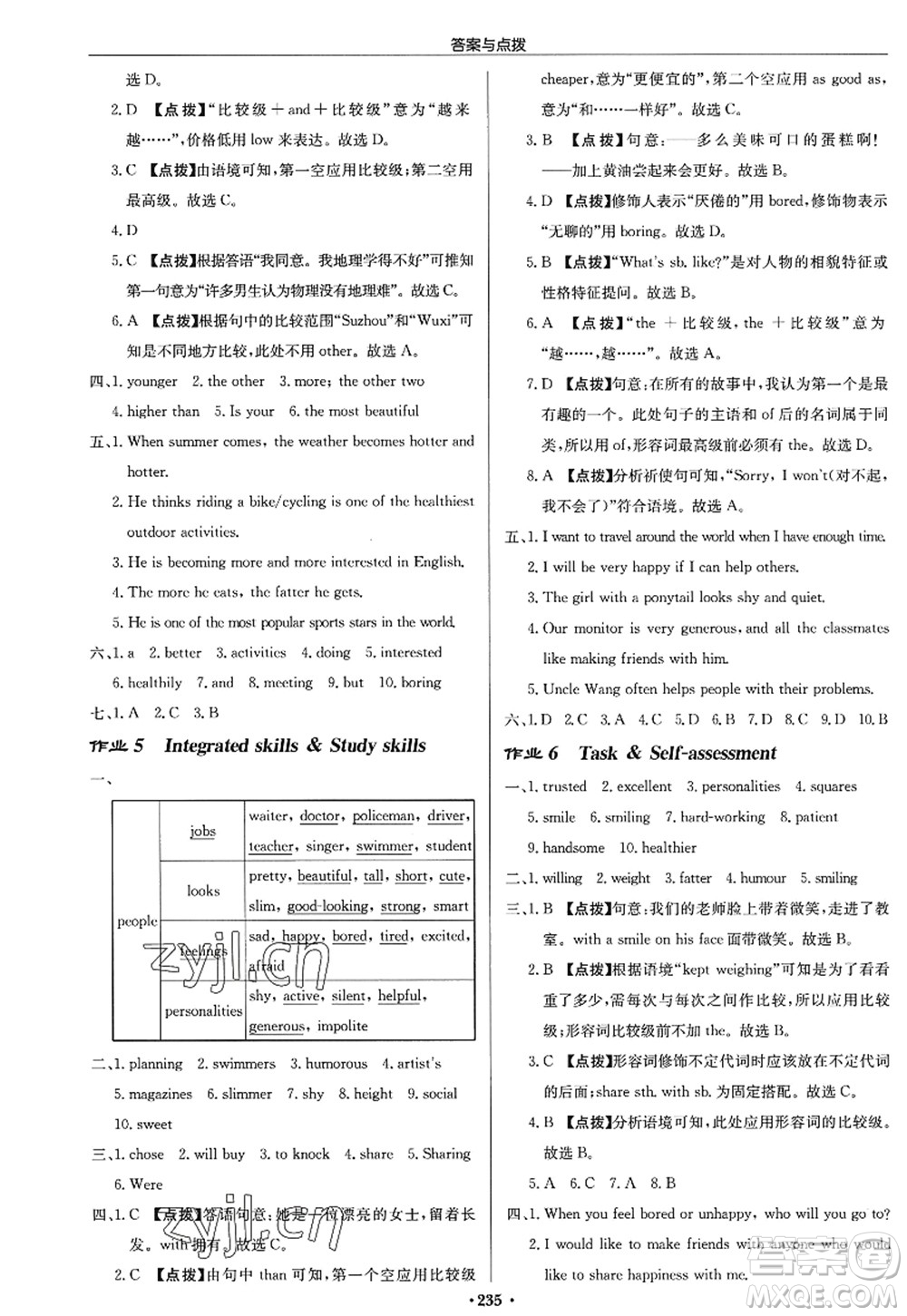 龍門書局2022啟東中學作業(yè)本八年級英語上冊YL譯林版蘇州專版答案