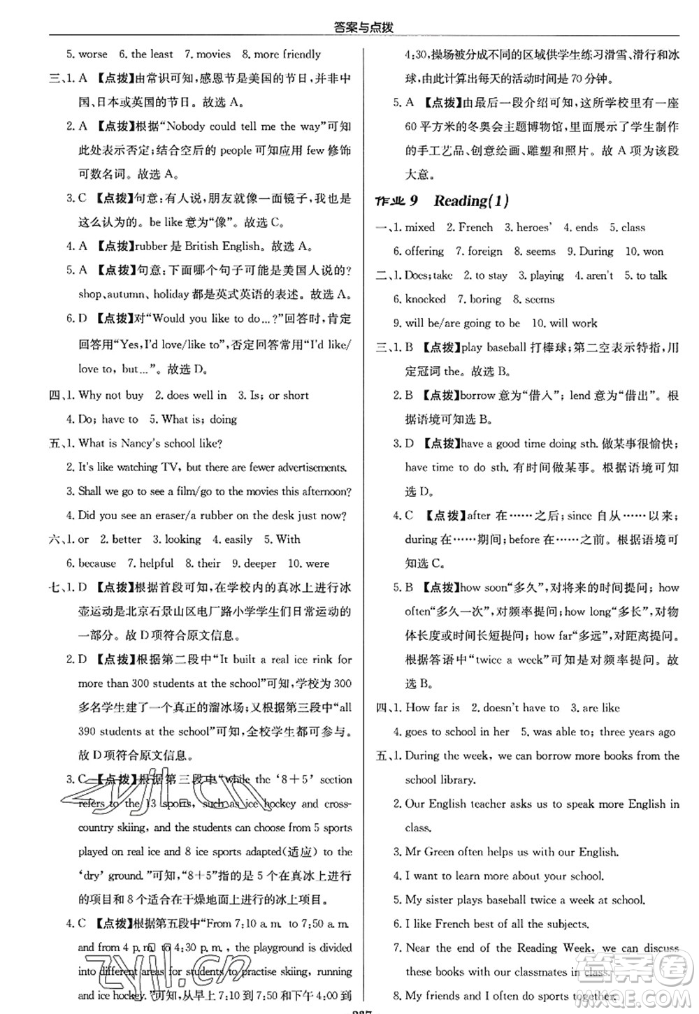 龍門書局2022啟東中學作業(yè)本八年級英語上冊YL譯林版蘇州專版答案