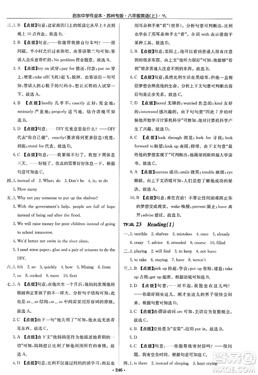 龍門書局2022啟東中學作業(yè)本八年級英語上冊YL譯林版蘇州專版答案