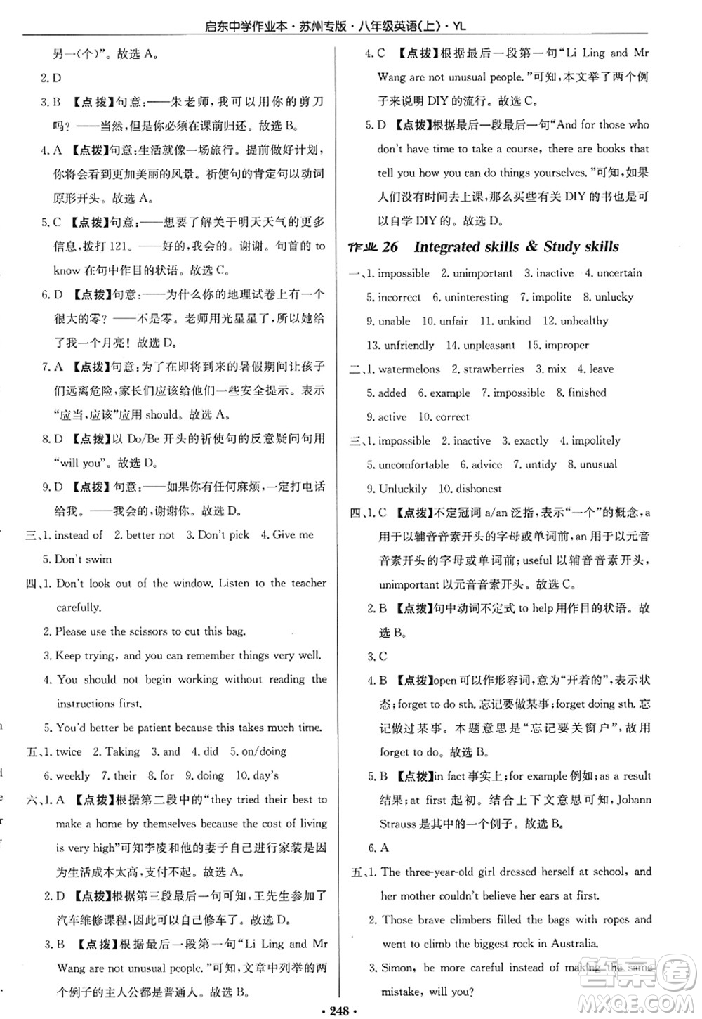 龍門書局2022啟東中學作業(yè)本八年級英語上冊YL譯林版蘇州專版答案