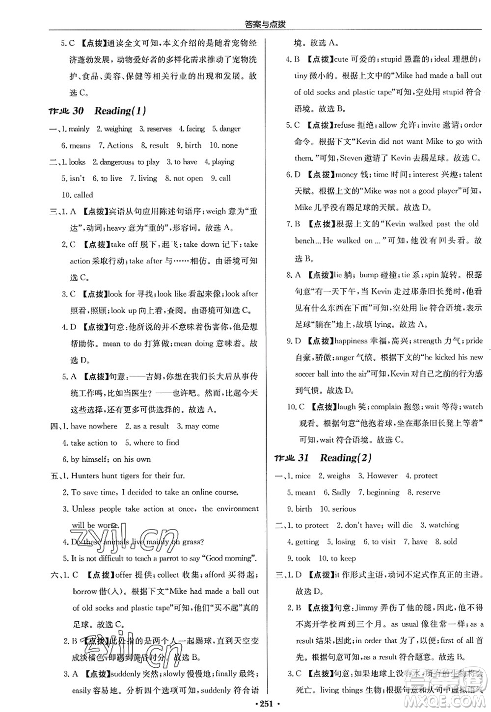 龍門書局2022啟東中學作業(yè)本八年級英語上冊YL譯林版蘇州專版答案