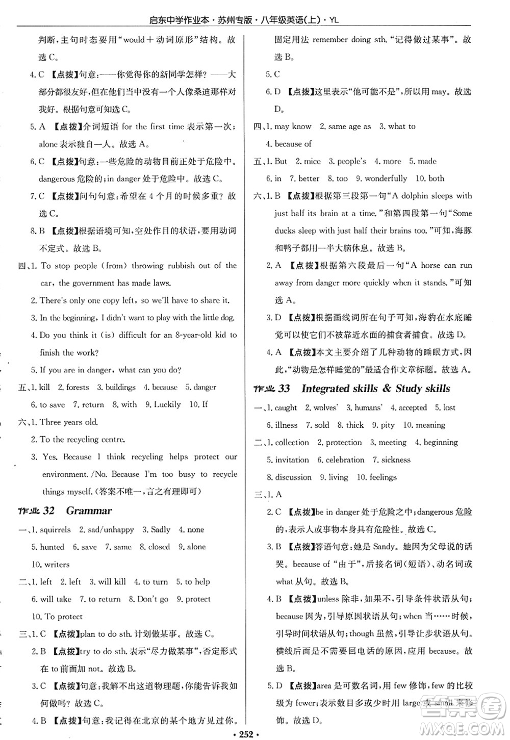 龍門書局2022啟東中學作業(yè)本八年級英語上冊YL譯林版蘇州專版答案