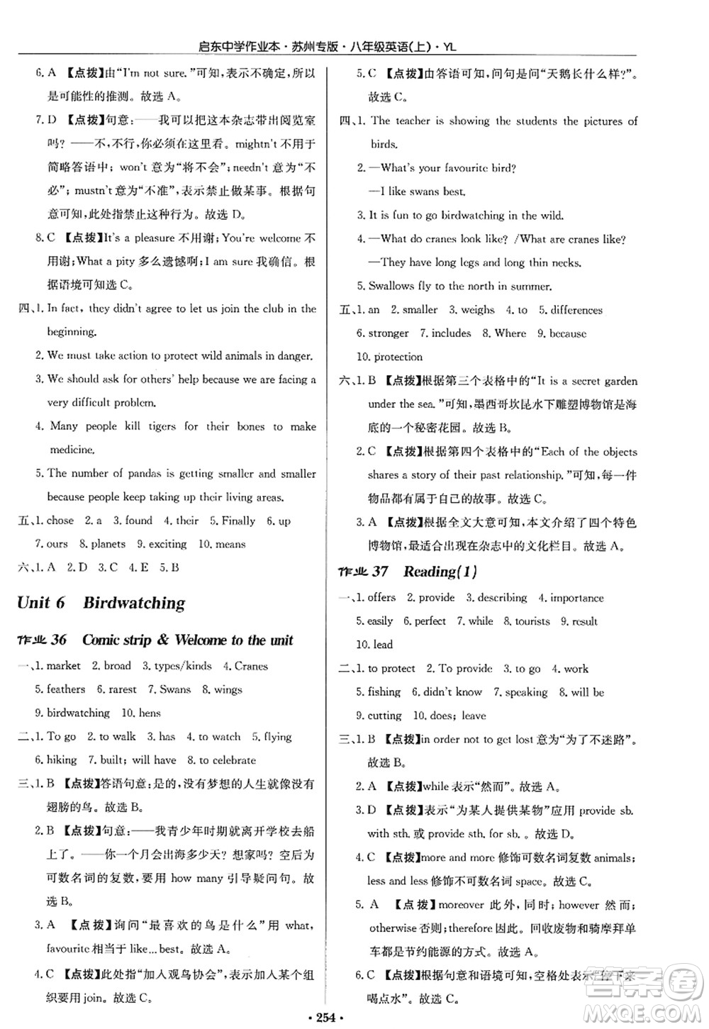 龍門書局2022啟東中學作業(yè)本八年級英語上冊YL譯林版蘇州專版答案