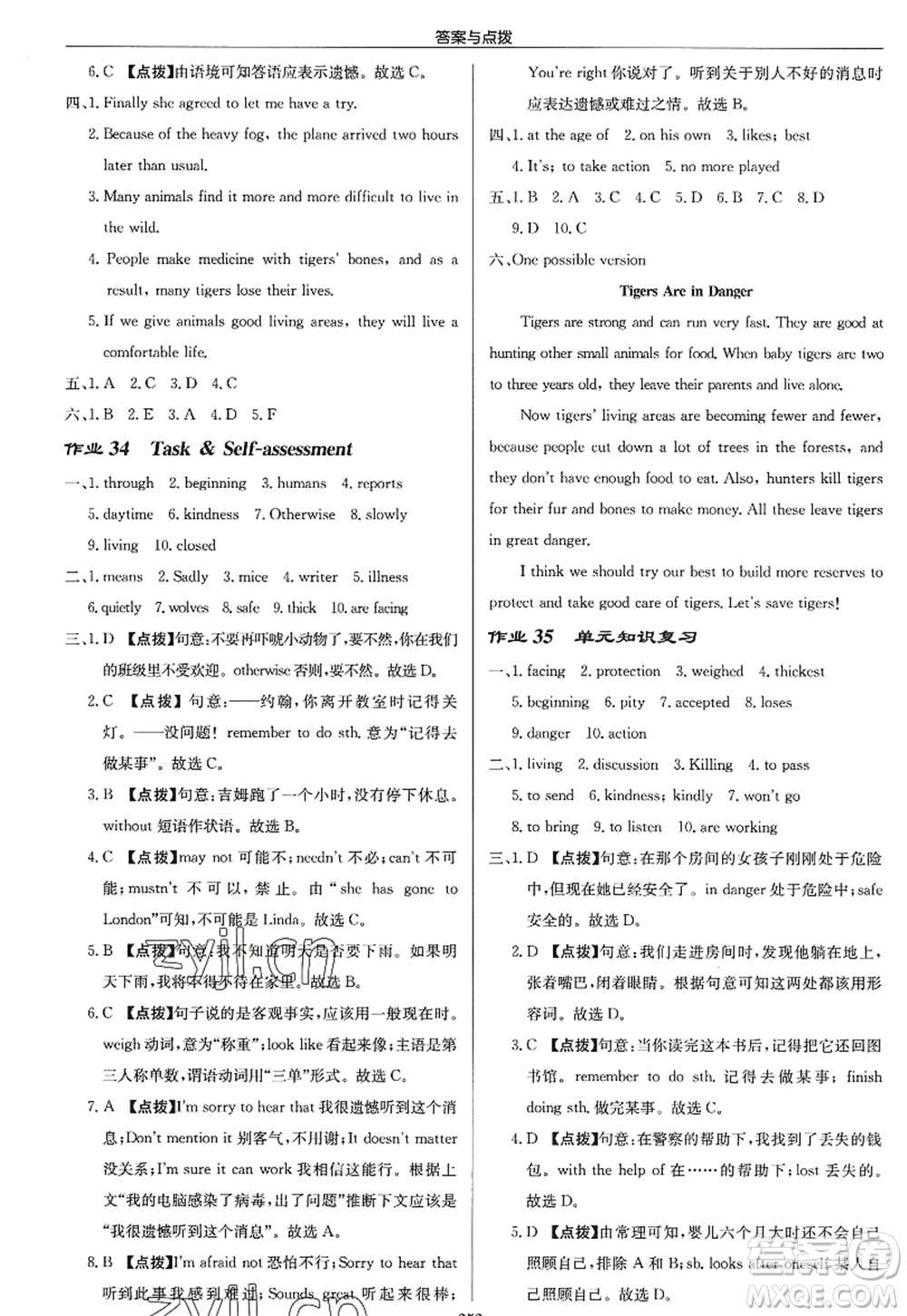 龍門書局2022啟東中學作業(yè)本八年級英語上冊YL譯林版蘇州專版答案