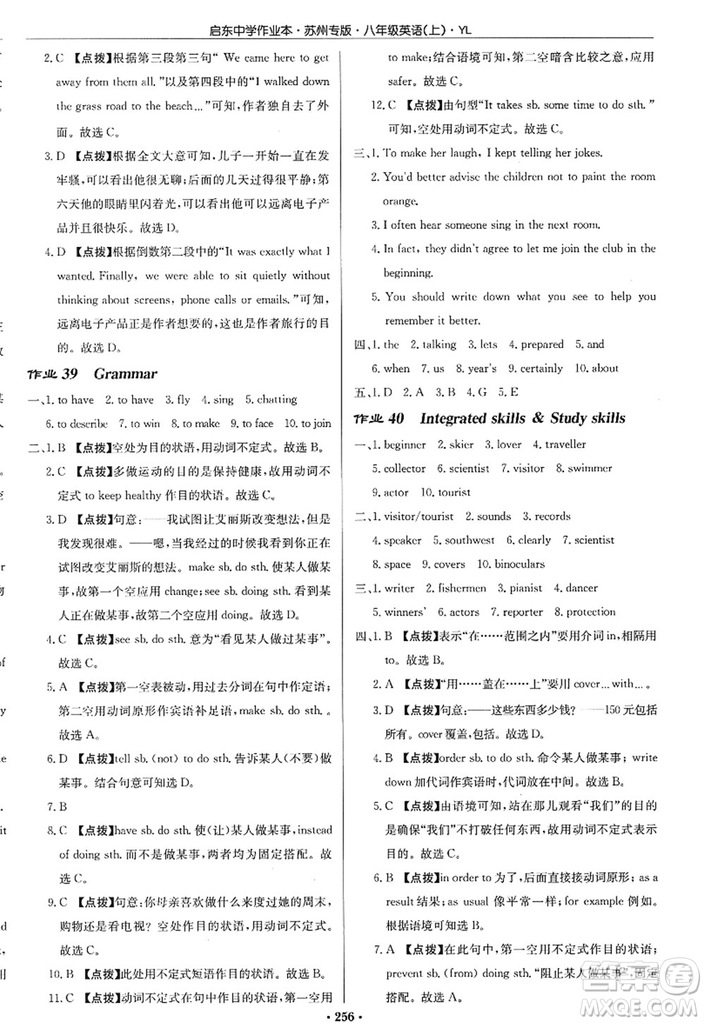 龍門書局2022啟東中學作業(yè)本八年級英語上冊YL譯林版蘇州專版答案