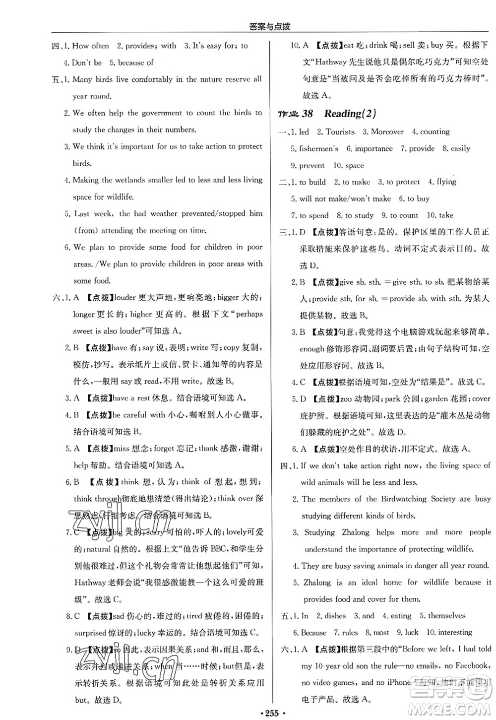 龍門書局2022啟東中學作業(yè)本八年級英語上冊YL譯林版蘇州專版答案