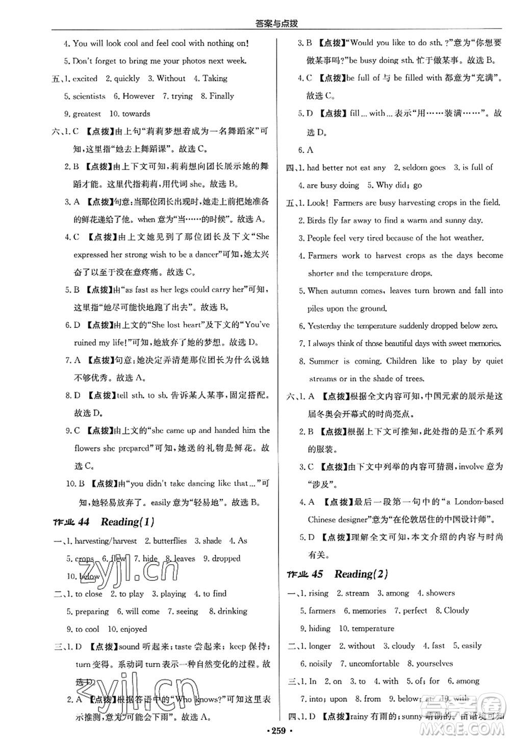 龍門書局2022啟東中學作業(yè)本八年級英語上冊YL譯林版蘇州專版答案