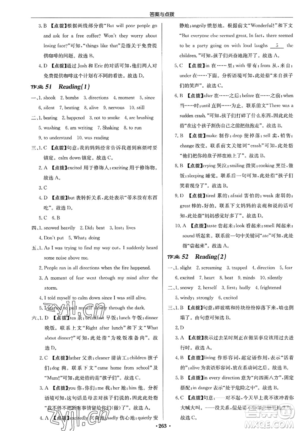 龍門書局2022啟東中學作業(yè)本八年級英語上冊YL譯林版蘇州專版答案