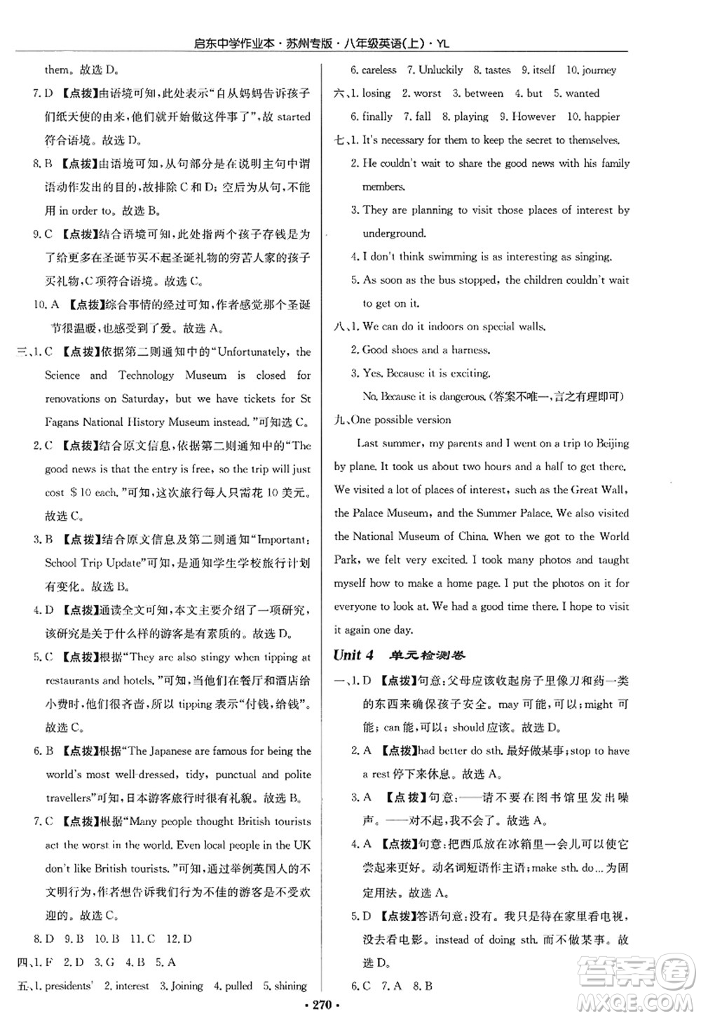 龍門書局2022啟東中學作業(yè)本八年級英語上冊YL譯林版蘇州專版答案