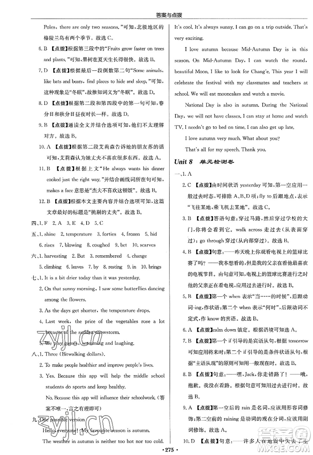 龍門書局2022啟東中學作業(yè)本八年級英語上冊YL譯林版蘇州專版答案