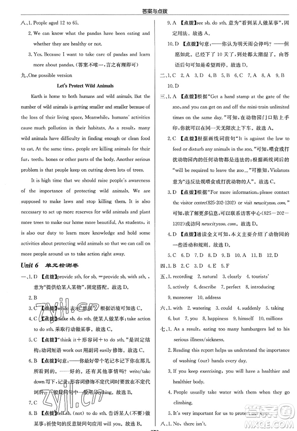 龍門書局2022啟東中學作業(yè)本八年級英語上冊YL譯林版蘇州專版答案