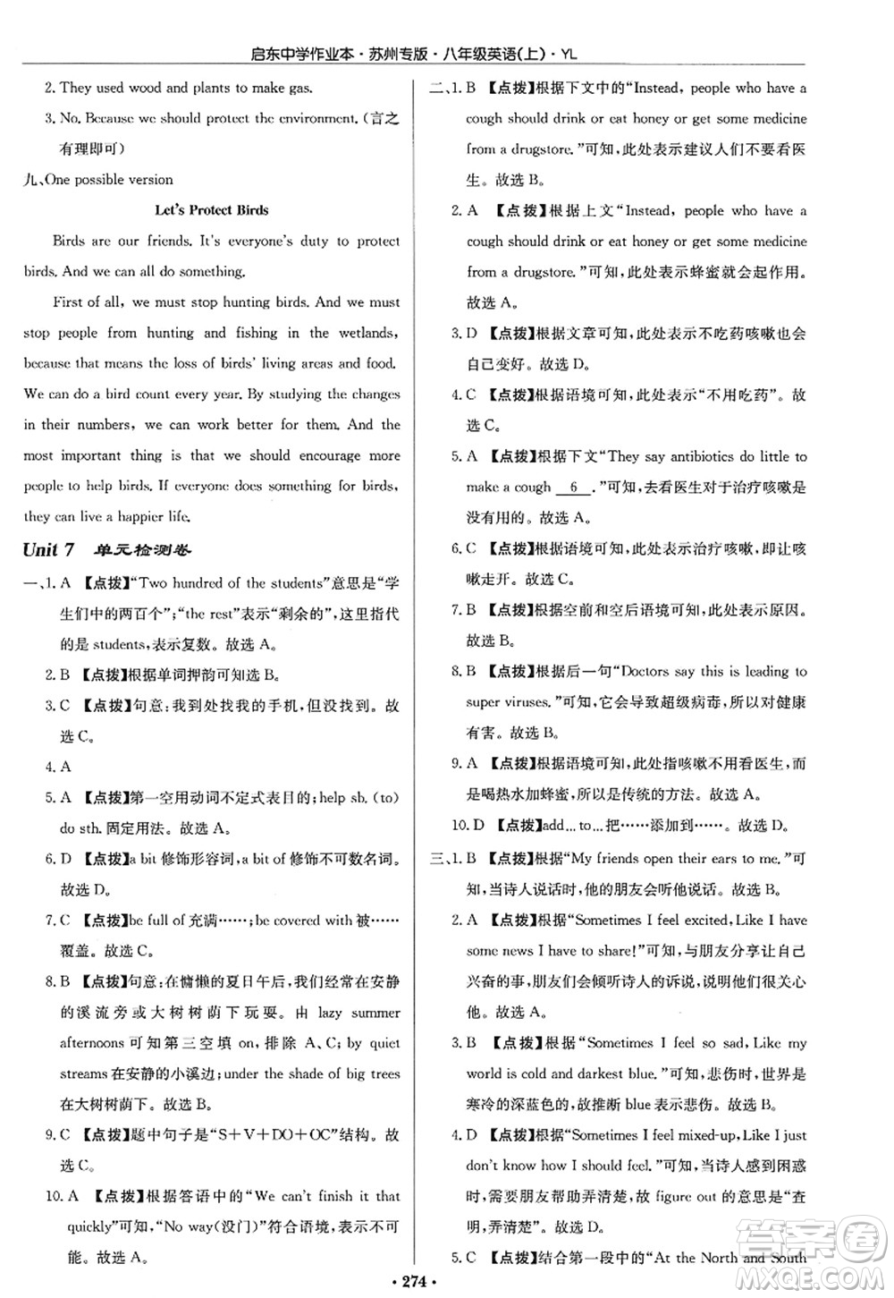 龍門書局2022啟東中學作業(yè)本八年級英語上冊YL譯林版蘇州專版答案