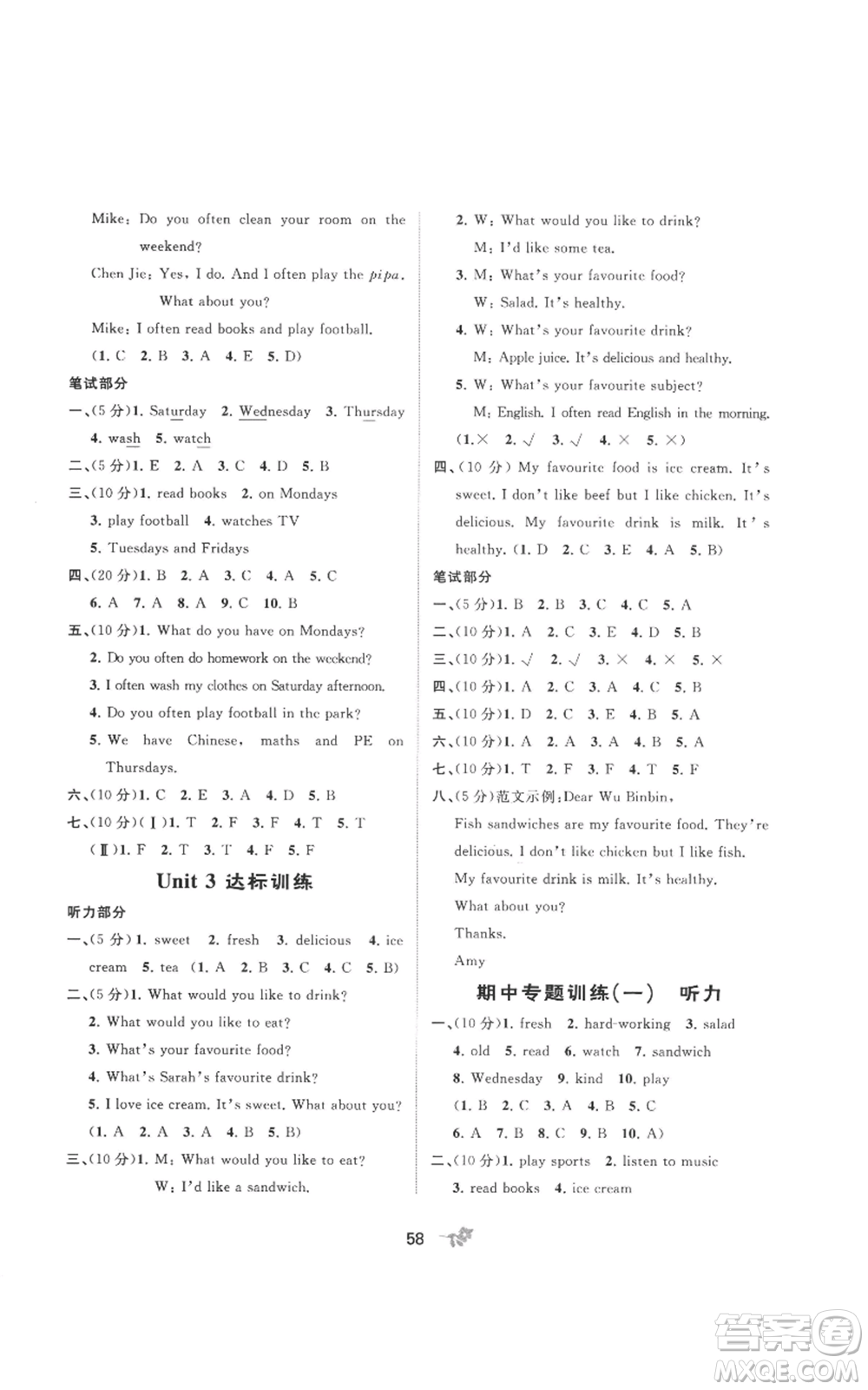 廣西教育出版社2022秋季新課程學(xué)習(xí)與測評單元雙測五年級上冊英語人教版A版參考答案